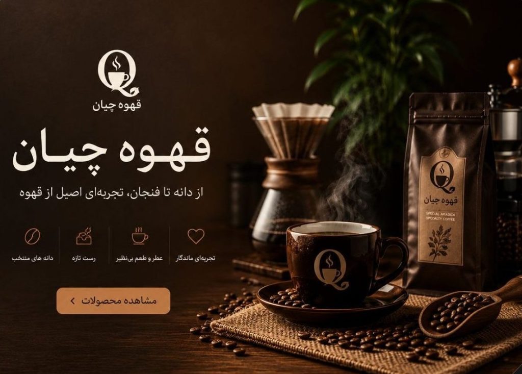 Home قهوه چیان